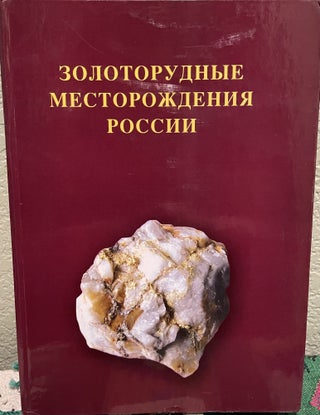 Item #16077 Gold Deposits of Russia (Russian Language). M. M. Ed Konstantinov