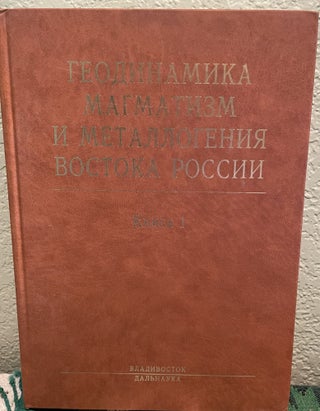 Item #16227 Geodynamics, Magmatism and Metallogeny of the Russian East (Russian Language) In 2...