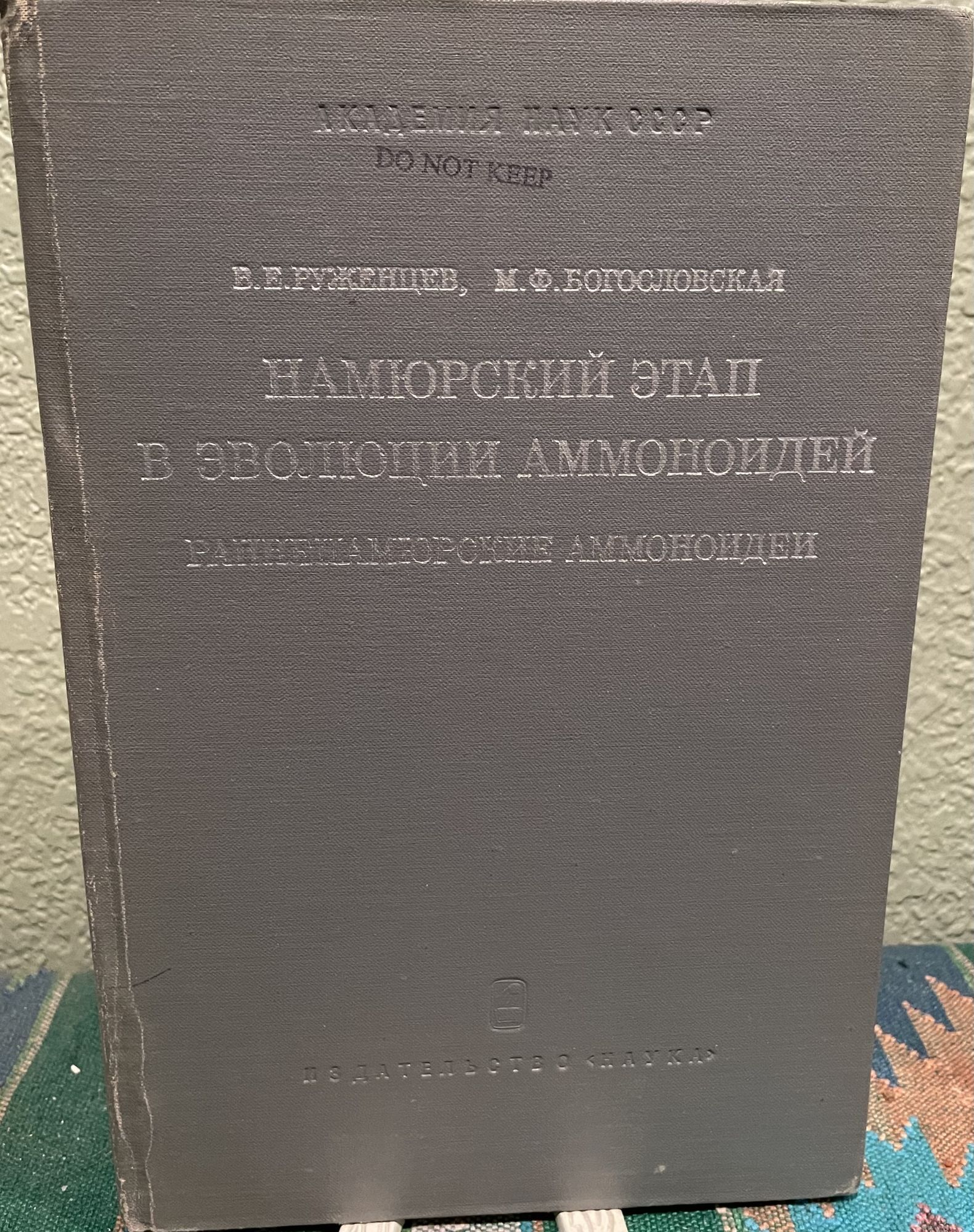 Namurian Time in Ammonoid Evolution (Russian) Early Namurian Ammonoids. Ruzhencew V. E., M. F. Bogoslavskaya.