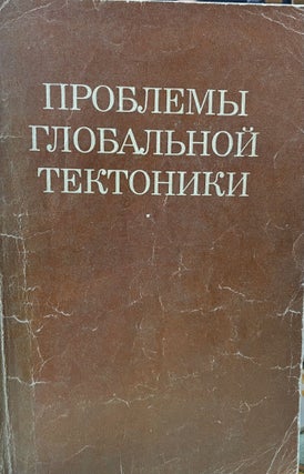Item #26808 The ISSUE of GLOBAL TECTONICS (Russian Language). Ussr Academy Of Sciences...