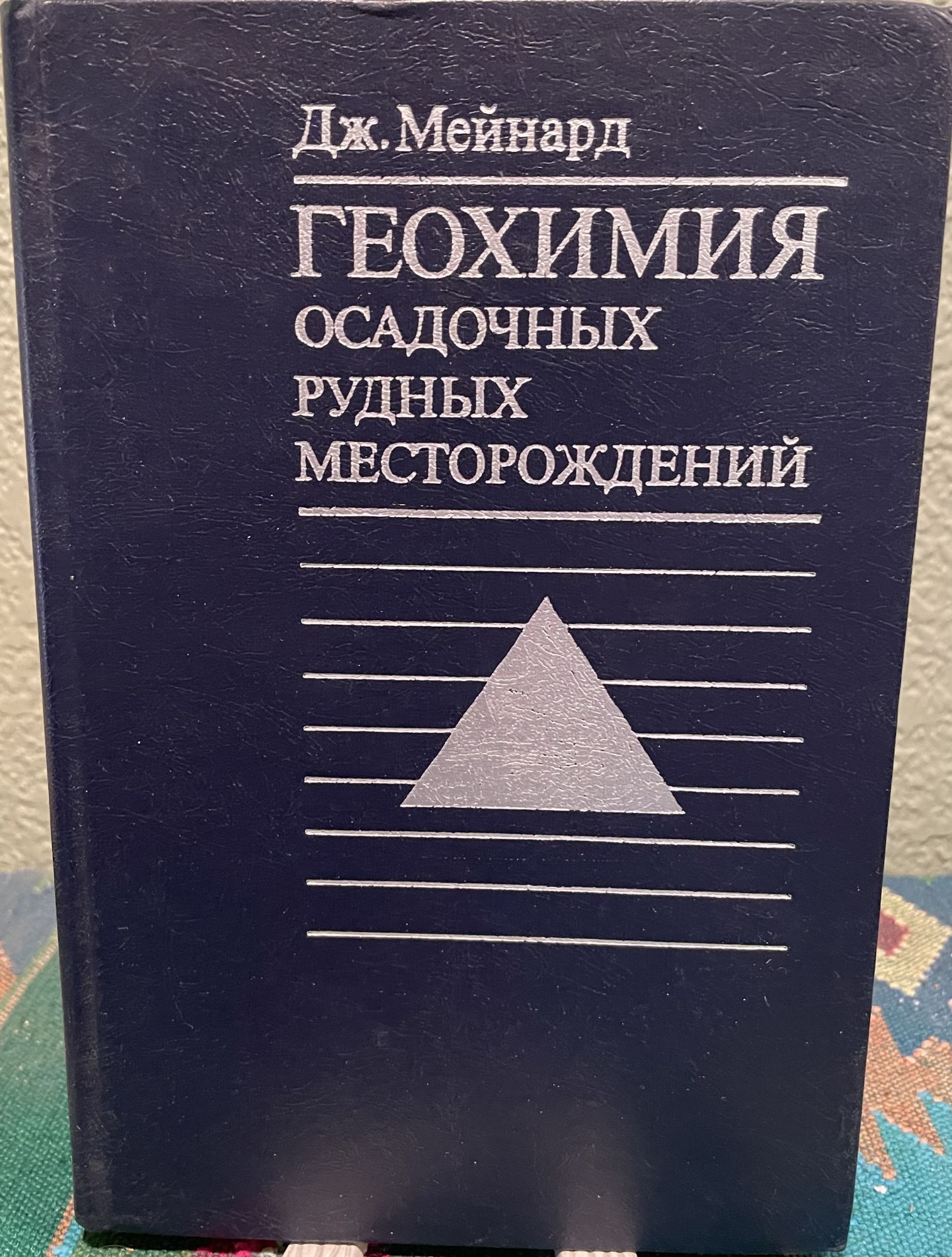 Geochemistry of Sedimentary Ore Deposits (Russian Language. J. B. Maynard.