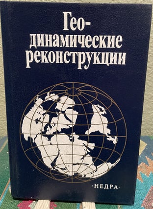 Item #26815 Geodynamic Reconstruction Manual for Regional Geological Studies (Russian Language)....