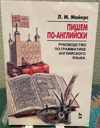 Item #26817 Write Egnlish English Grammar Guide (Russian Language). L. M. Meyers