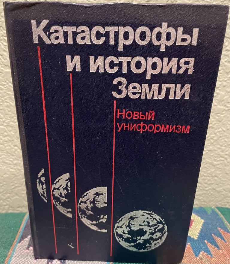 Item #26827 Catastrophes and Earth History (Russian Language) A New Understanding. W. A. Berggre, J. A. Eds Van Couvering.