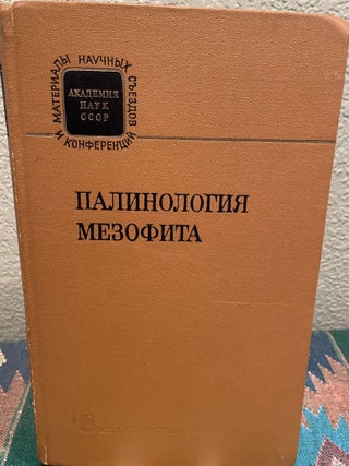 Item #26858 Palynology of Mesophyte (Russian Language) Proceedings of the III International...