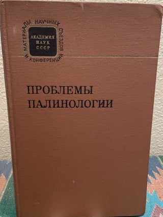 Item #26859 Problems of Palynology (Russian Language) Proceedings of the III International...