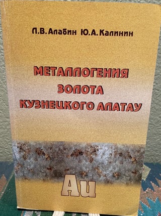 Item #26860 Metallogenesis of Gold in Kuznetsky Alatau (Russian Language). L. V. Alabin, Yu. A....