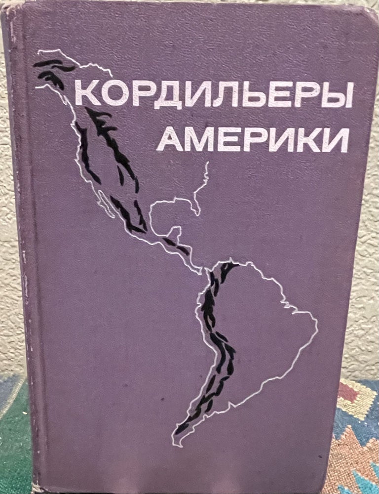 Item #26864 Backbone of the Americas (Russian Language) A Symposium Tectonic History from Pole to Pole. O. E. Childs, W. B. Eds Beebee.