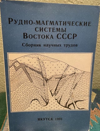 Item #26876 Compendium of Scientific Works by Yakutsk Yakut. Siberian Branch Of The Yakut Insitute