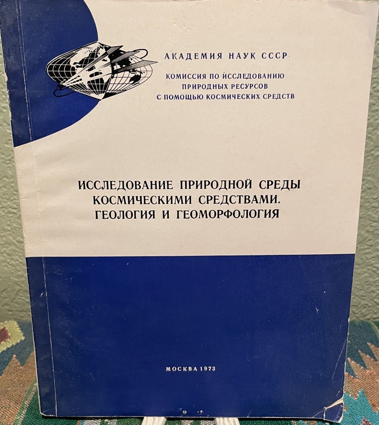 Item #26894 Investigation of the Natural Environment from Space (Russian Language) Geology and Geomorphology. Academy Of Sciences Of The Ussr.