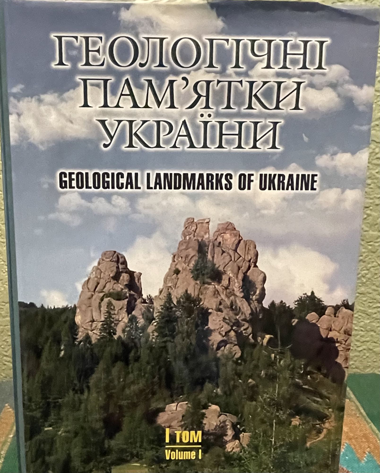 Geological Landmarks of Ukraine (Russian Language-Bilingual). Volume I. V. P. Bezvynniy.
