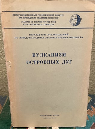 Item #26905 Volcanism of Island Arcs (Russian Language) Articles. Academy Of Sciences Of The Ussr