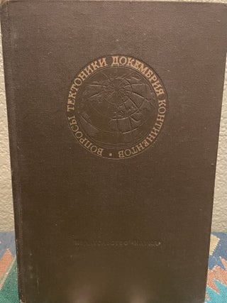 Item #26906 Tectonic Problems of Precambrian of Continents (Russian Language) Trans Actions of...