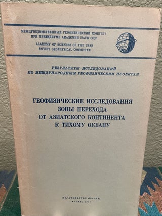 Item #26908 Geophysical Research of the Tranistion Zone from the Asiatic Continent to the Pacific...