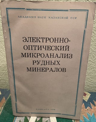 Item #26945 Electronically-Optic Microanalysis of Ore Minerals (Russian Language). Ussr Academy...
