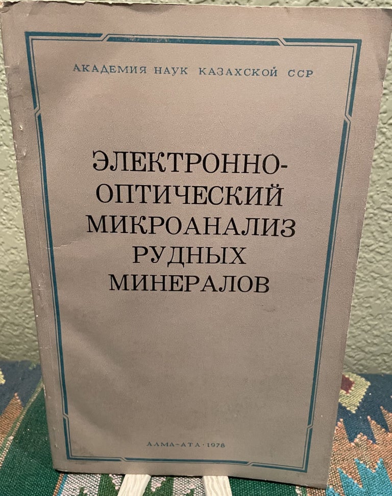 Item #26945 Electronically-Optic Microanalysis of Ore Minerals (Russian Language). Ussr Academy Of Kazakstan.