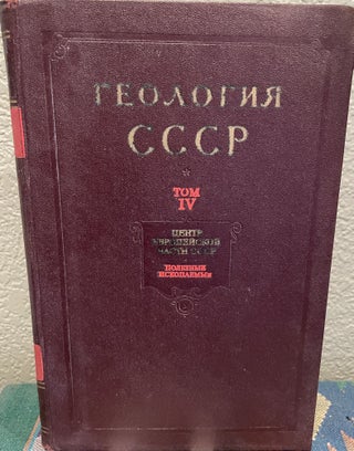 Item #26951 (Evropeiskoi) Center of the USSR (Russian Language) (Moscow, Vladimir, Ivanov,...