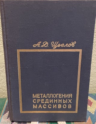 Item #26966 Metallogency of the Middle Pssivov (Russian Language). A. D. Ed Shcheglov