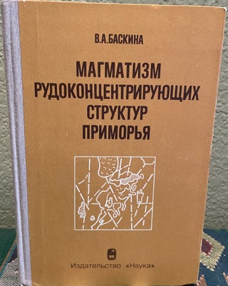 Item #26968 Structures of Littoral (Russian Language) Mggptizm Rudokoncentrtjushhih. V. A. Baskin
