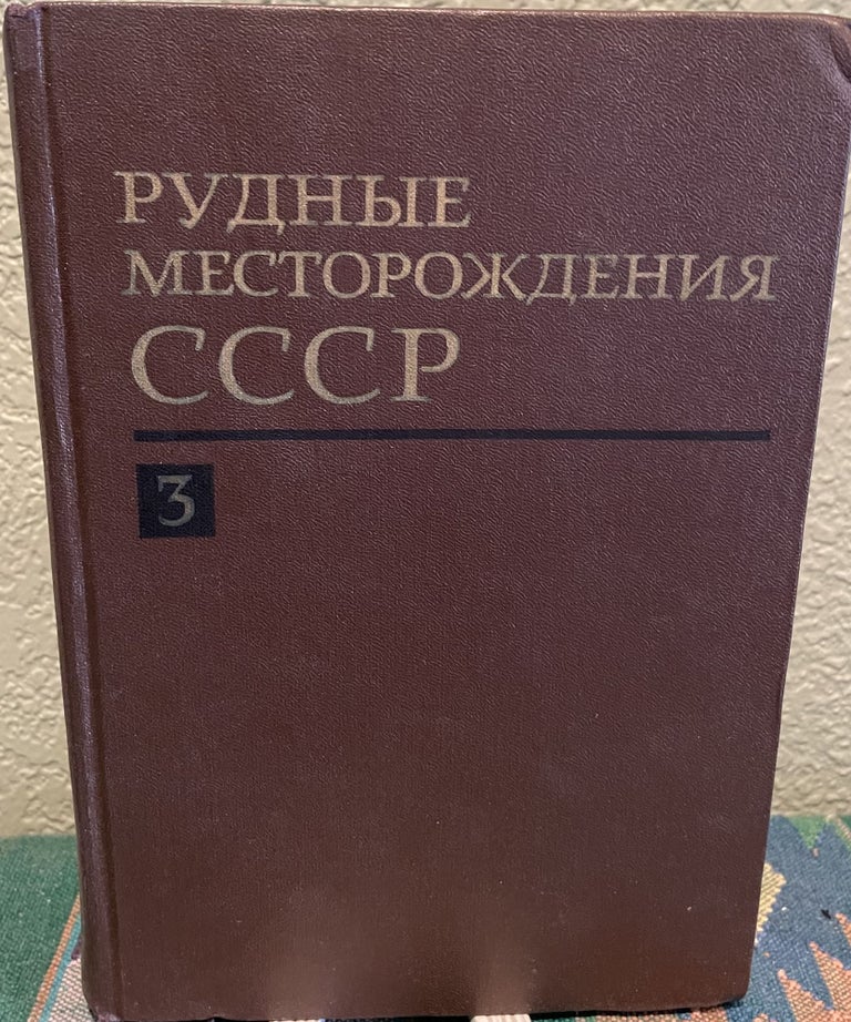Item #26972 Ore Deposits of the USSR Volume 3 (Russian Language). Acadey Of Sciences Of Ussr.
