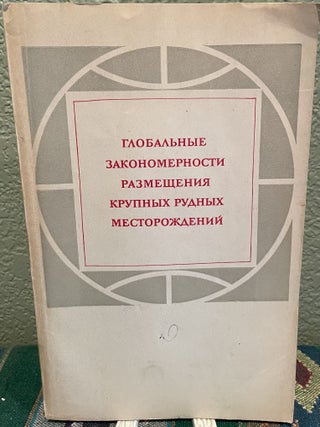 Item #26978 Global Patterns of Placement of Large Ore Deposits (Russian Language). M. A. Tabor,...
