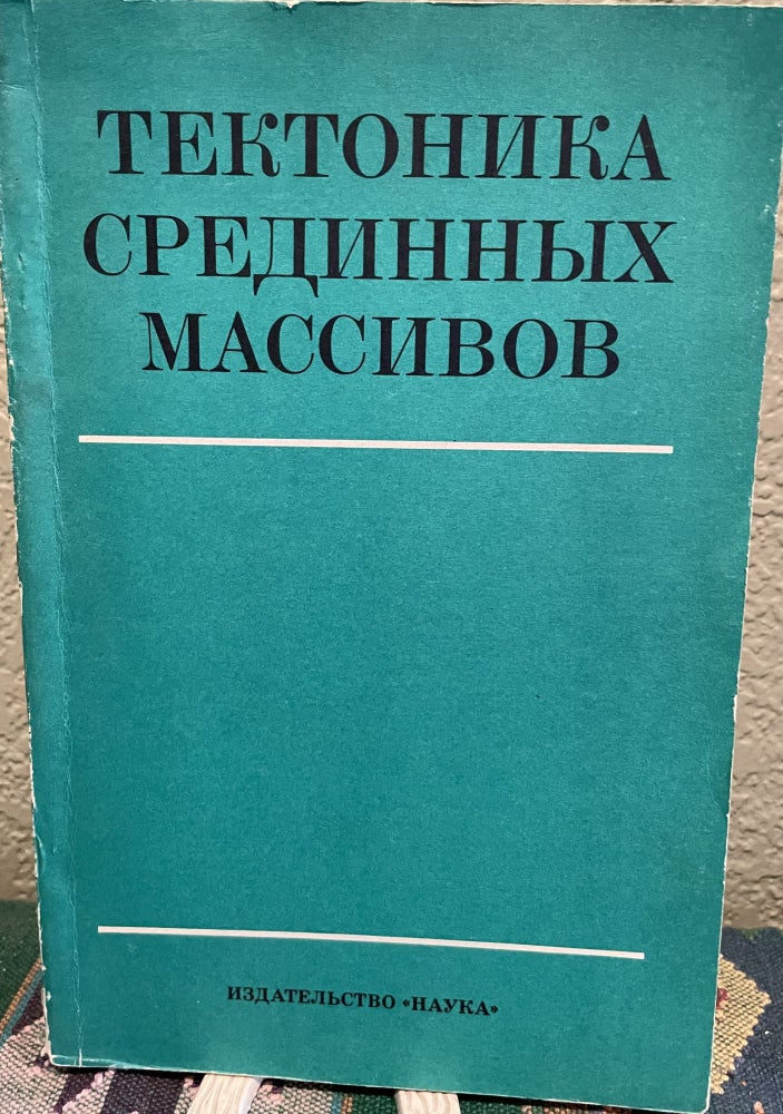Item #26980 Tectonics of the Middle Areas (Russian Language). Academy Of Geological Sciences Ussr.