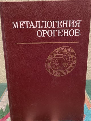 Item #26997 The New Metallogeny (Russian Language). I. N. Kravtsov Thomson, V., N. T. Kochneva