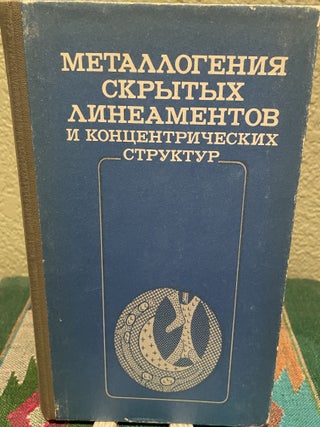 Item #27001 Metallogeny of Hidden Lineaments and Concentric Structures (Russian Language). N. T....