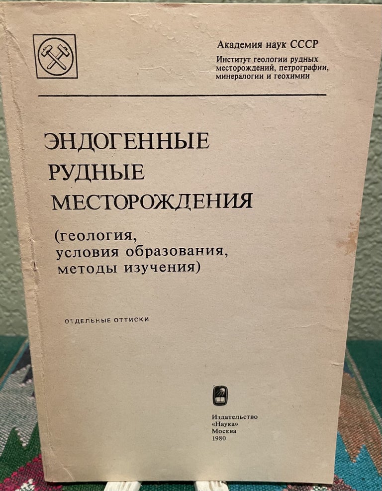 Item #27004 Geology, Educational Conditions, Methods of Study (Russian Language). Academy Of Sciences Of The Ussr.