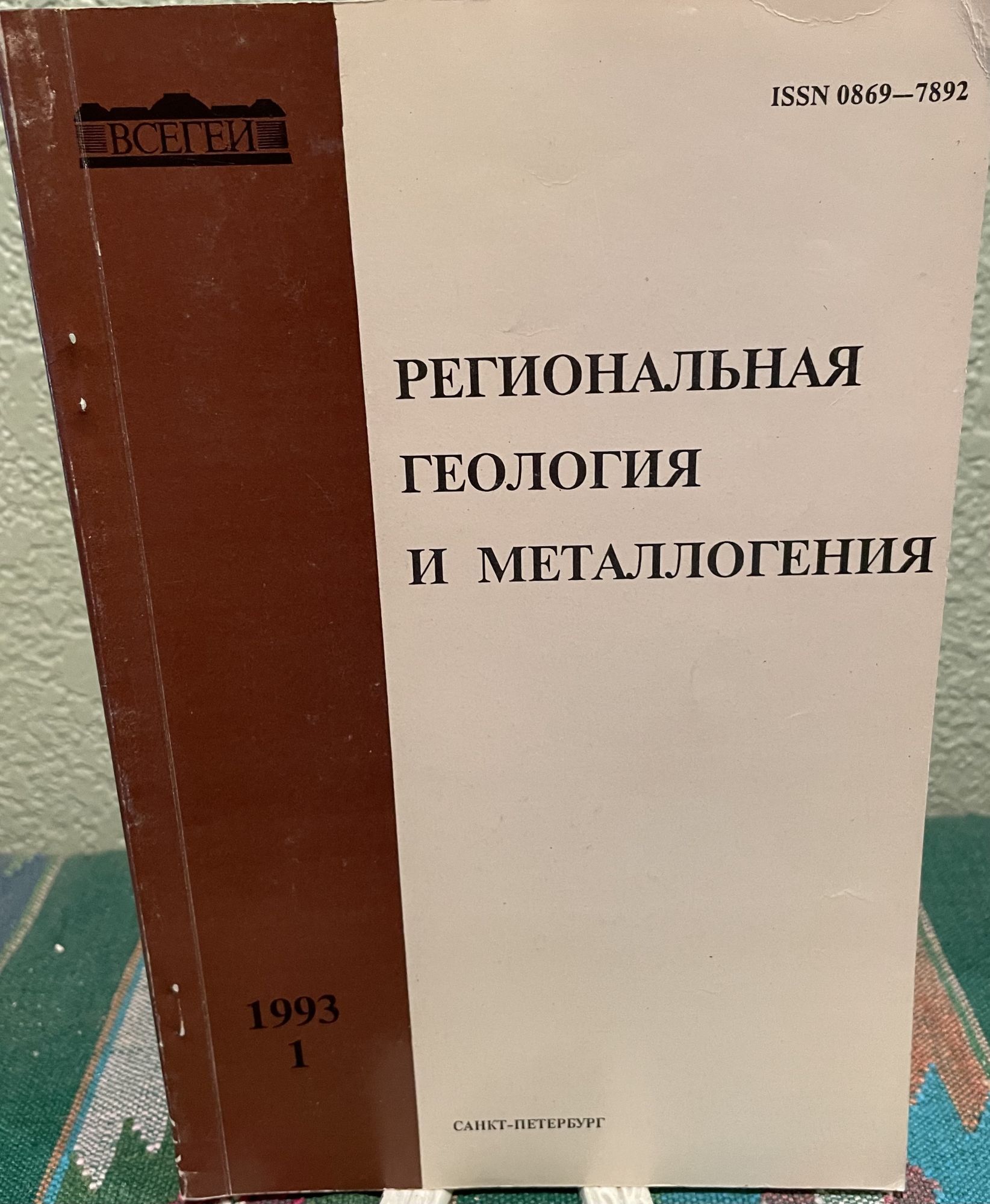 Regional Geology and Metallogeny (Russian Language) Number 1. T. D. Shcheglov.