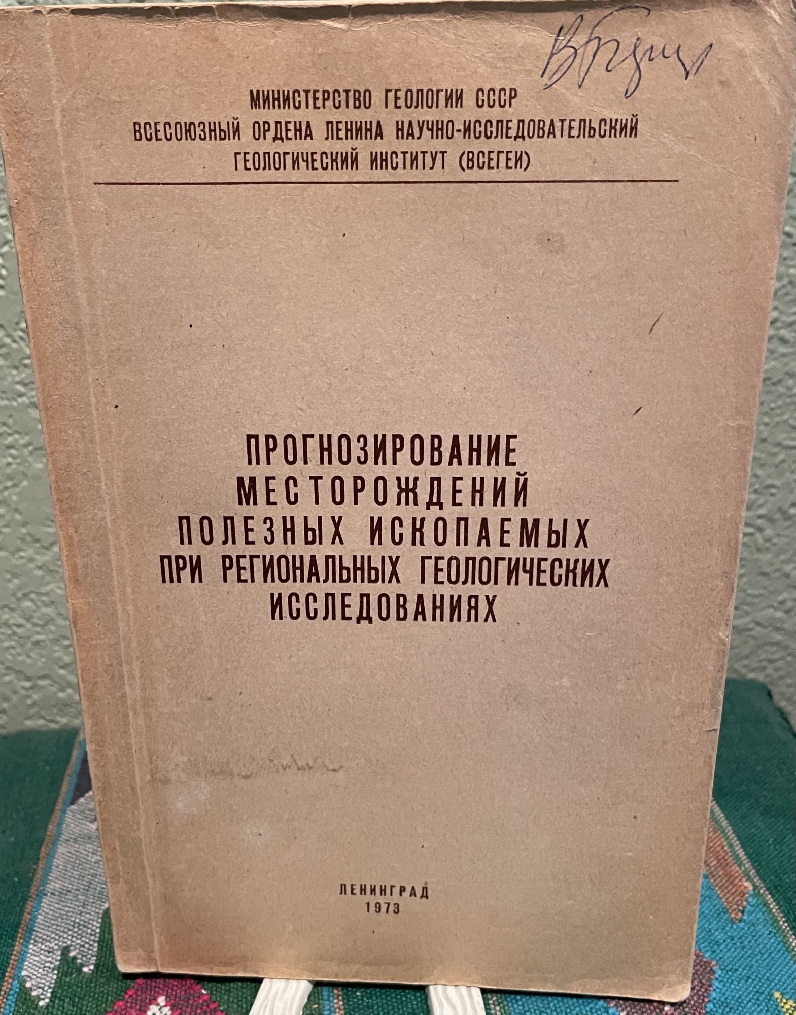 Prediction of Mineral Deposits from Regional Geological Studies (Russian Language. Ministry Of Geology Of The Ussr.