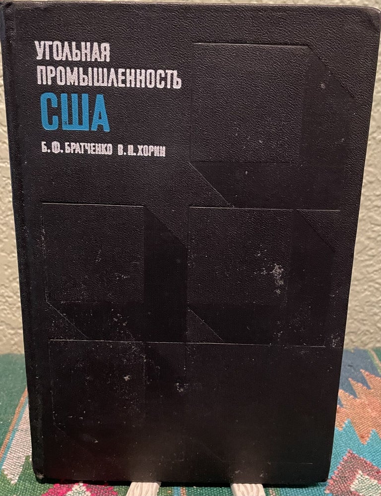 Item #27041 Coal Industry (Russian Language). B. H. Bratchenko.