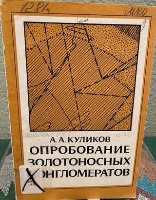Item #27047 Sampling of Gold Conglomerates (Methodology for Assessment ) (Russian Language). L....
