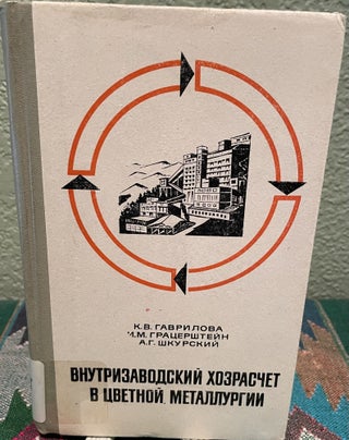 Item #27064 The Inner Industrrial Self-Financing System in Colored Metallurgy (Russian Language)....