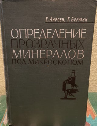 Item #27116 The Microscopic Determination of the Nonopaque Minerals (Russian Language) , E. S....