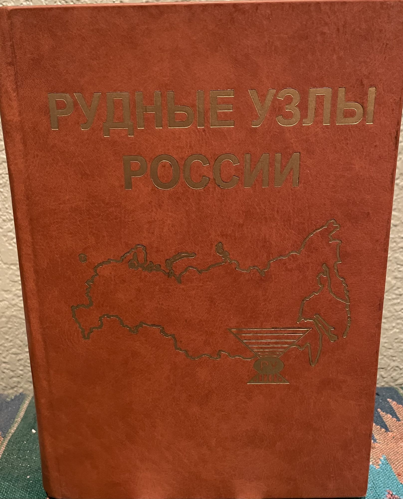 Ore Clusters of Russia (Russian Language. E. Ed Pljushheva.