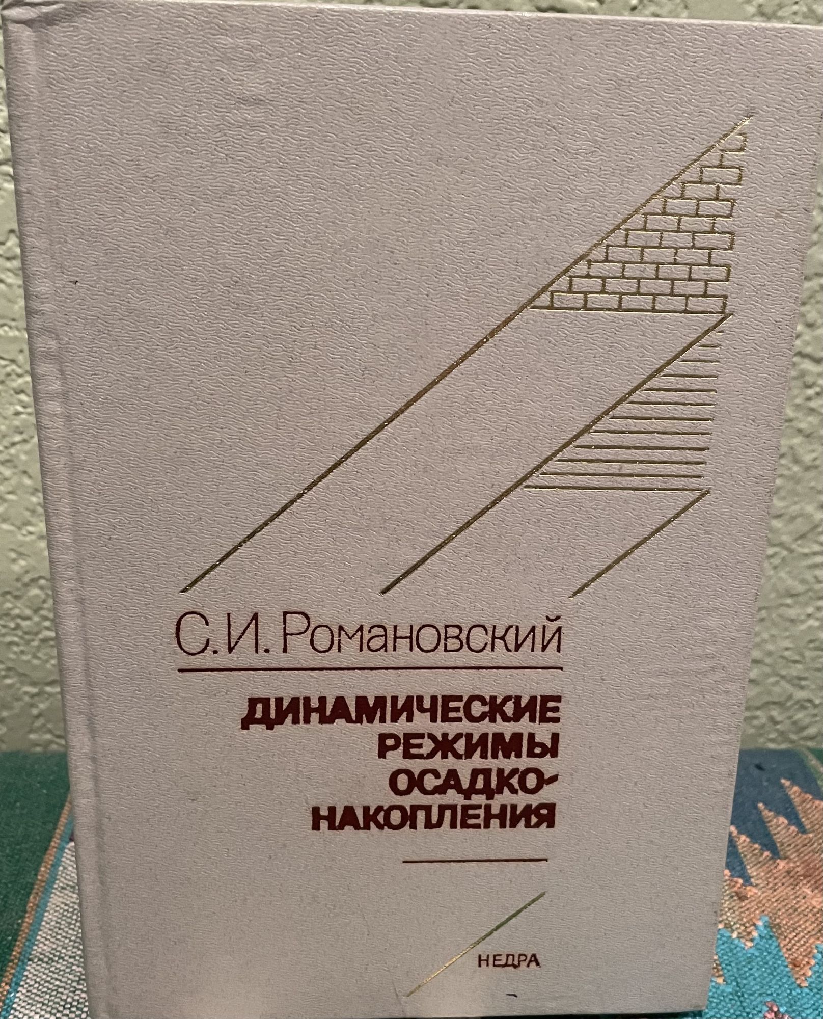 Dynamic Modes of Precipitation-Accumulation of Cyclothems (Russian Language. S. I. Romanovsky.