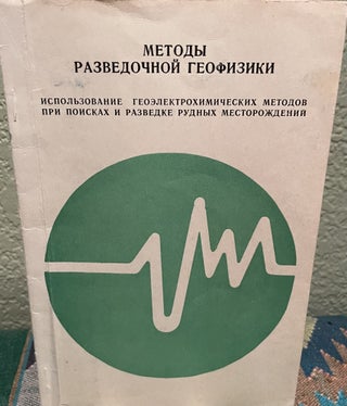 Item #27174 Exploration Geophysics Techniques (Russian Language) Use of Geoelectric and Chemical...