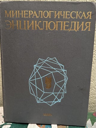 Item #29801 The Encyclopedia of Mineralogy (Russian Language) -Translation. Keith Frye