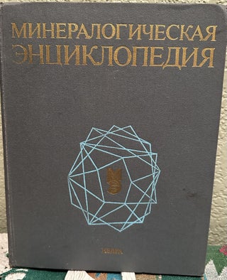Item #29801 The Encyclopedia of Mineralogy (Russian Language) -Translation. Keith Frye