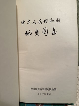 Geological Atlas of the People's Republic of China (Chinese Language)