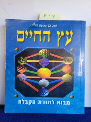 Item #F148 Tree of Life (Hebrew Edition). Warren Kenton