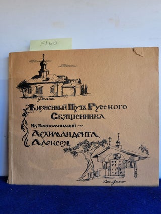 Item #F160 Lifelong Road of Russian Priest From Memoirs of Archimandrite Alexey. Archimandrite...