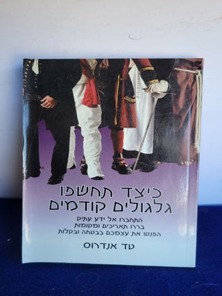 Item #O86 How To Uncover Your Past Lives Hebrew Edition. Ted Andrews