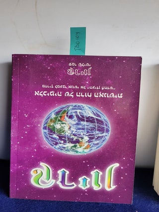 Item #TBO104 Alchemy of the Human Spirit Kryon Hebrew Edition. LEE CARROLL