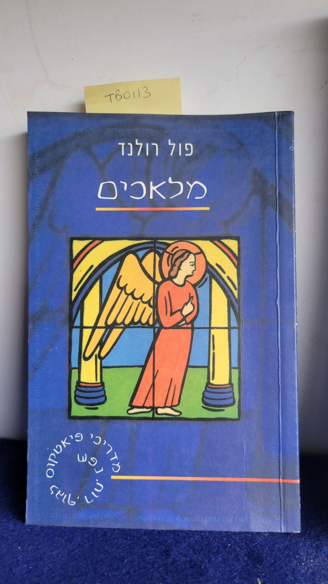 Angels Hebrew Edition. Paul Roland.