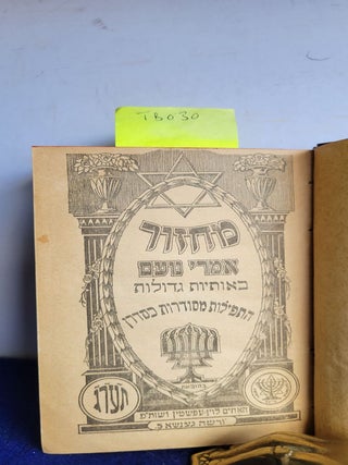 Machzor Imrei Noam
