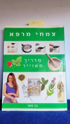 Item #TBO62 Herb Healing. Kon Shev