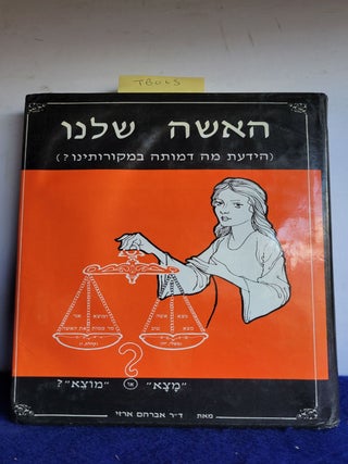Item #TBO65 Our Jewish Woman (do You Know her Image in Our sources?) Hebrew. Abraham Arazy Ph. D